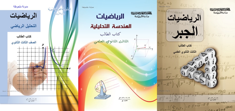 رياضيات باكالوريا