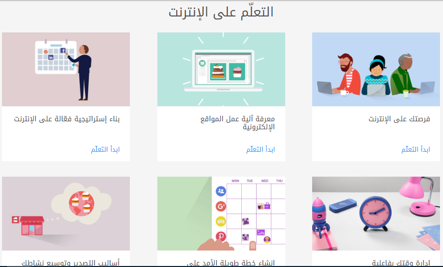 Photo of جوجل يقدم 26 كورس أونلاين باللغة العربية مجانًا