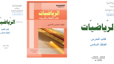 Photo of كتاب الرياضيات الصف السادس السوري