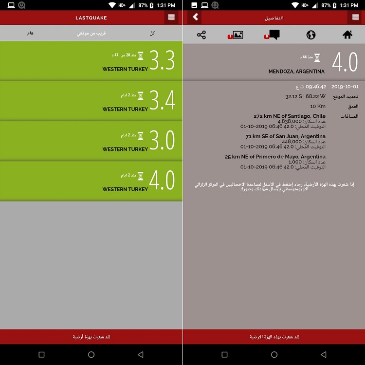 تطبيق الزلازل LastQuake