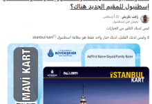 ما هو الخيار الأفضل لمواصلات إسطنبول
