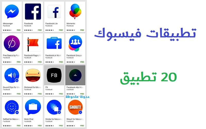 تطبيقات فيسبوك