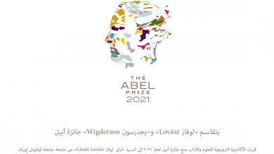 Photo of جائزة أبيل Abel Prize 2021