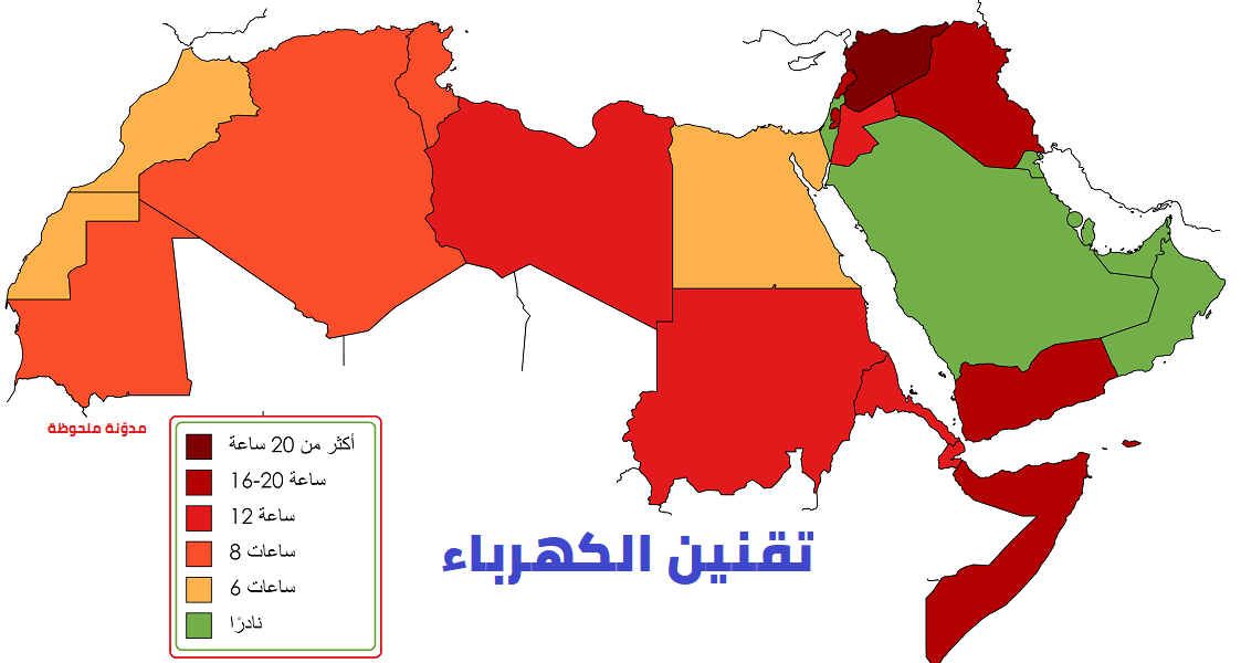 تقنين الكهرباء في الدول العربية