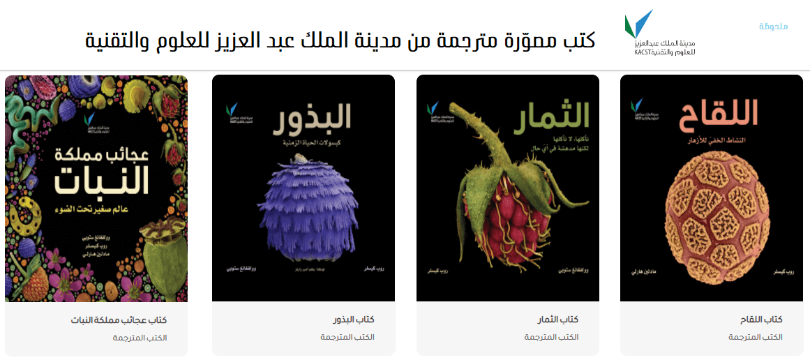 كتب مصورة مترجمة من مدينة الملك عبد العزيز