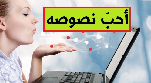 كيف أفسر وقوعي في حب فتى لأنه لا يخطئ بأخطاء إملائية، صرفية ونحوية، تعابيره اللغوية وطريقة كتابته مبهرة جداً؟