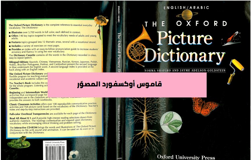 قاموس اوكسفورد المصور عربي انكليزي