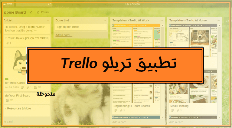 تريلو Trello