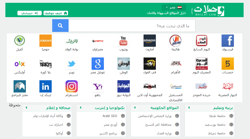 إطلاق موقع وصلات، أكبر دليل عربي للمواقع