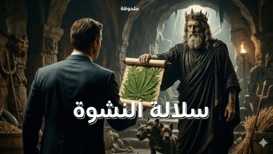 سلالة النشوة