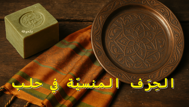 الحِرَف المنسيّة في حلب