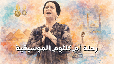 رحلة أم كلثوم الموسيقية