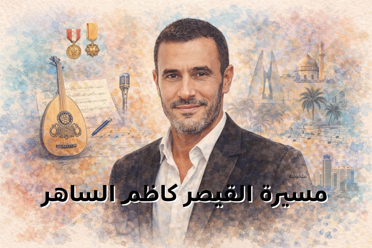 مسيرة القيصر كاظم الساهر