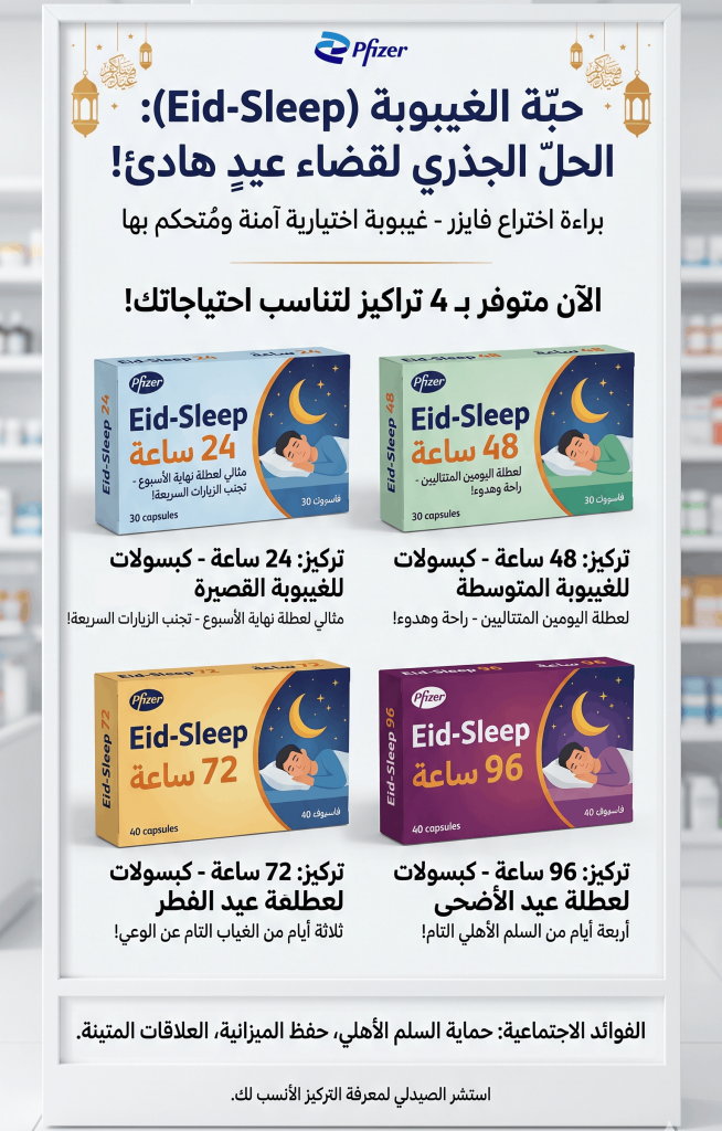 بوستر الصيدلاني