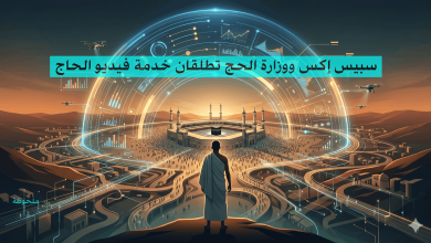 سبيس إكس ووزارة الحج تطلقان خدمة فيديو الحاج